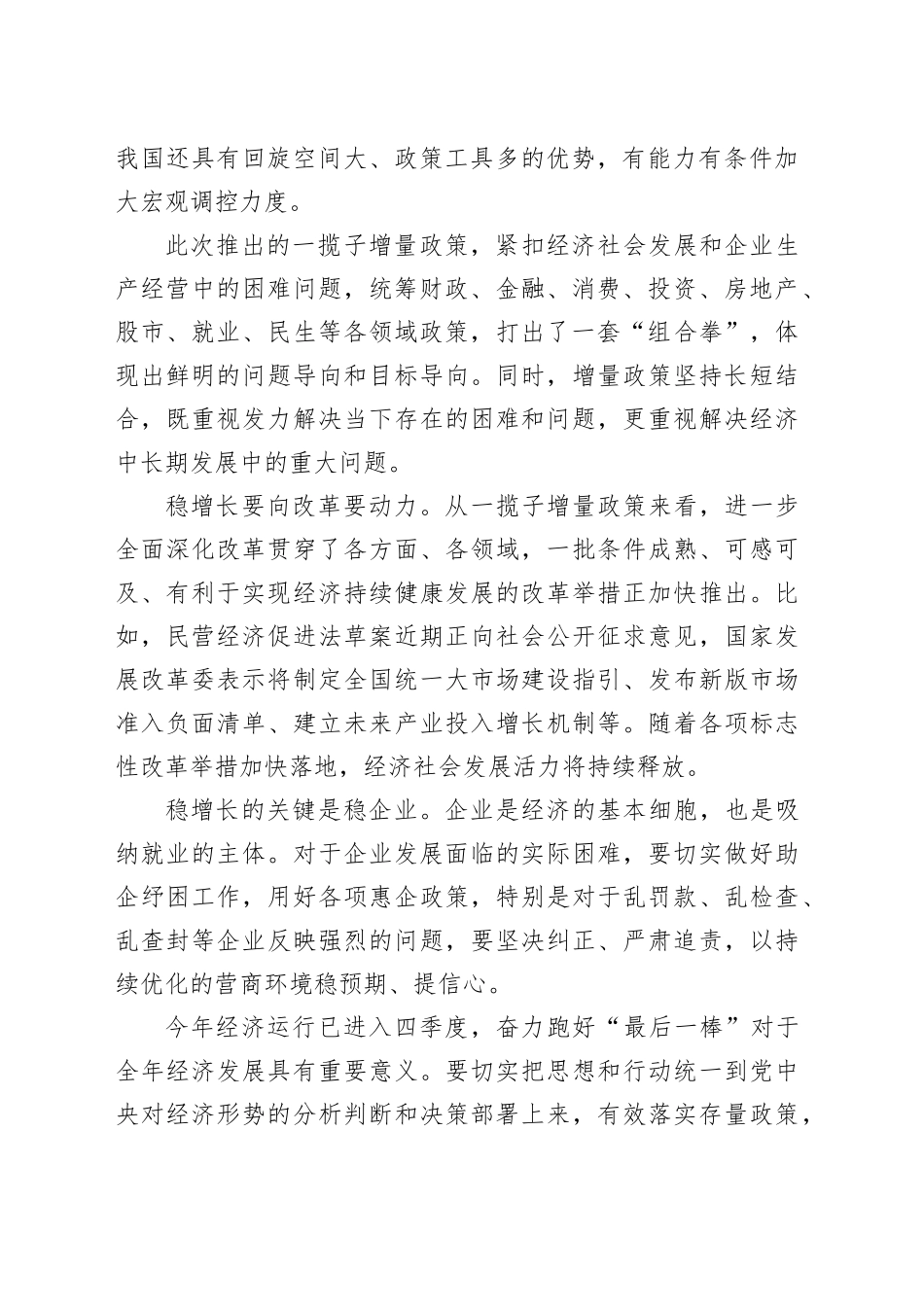 坚定信心推动经济持续回升_第2页