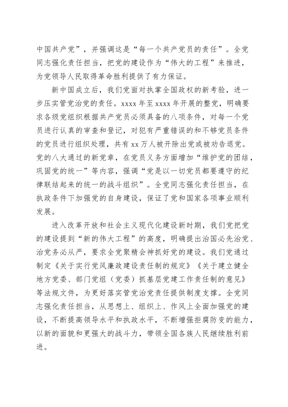 坚定正确政治方向 履行管党治党责任 推动全面从严治党向纵深发展_第2页