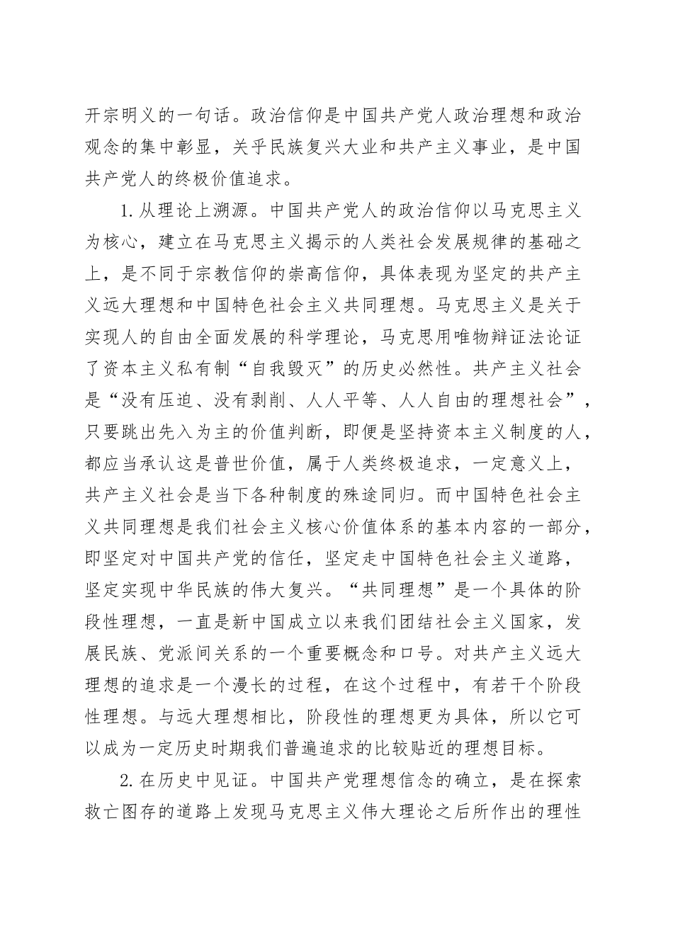 坚定政治信仰和理想信念专题党课_第2页