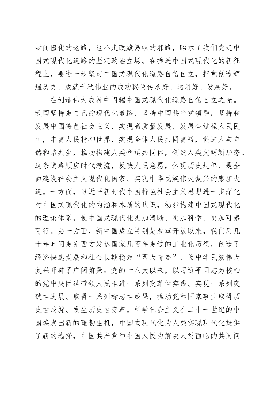 坚定中国式现代化道路自信自立的实践逻辑_第2页