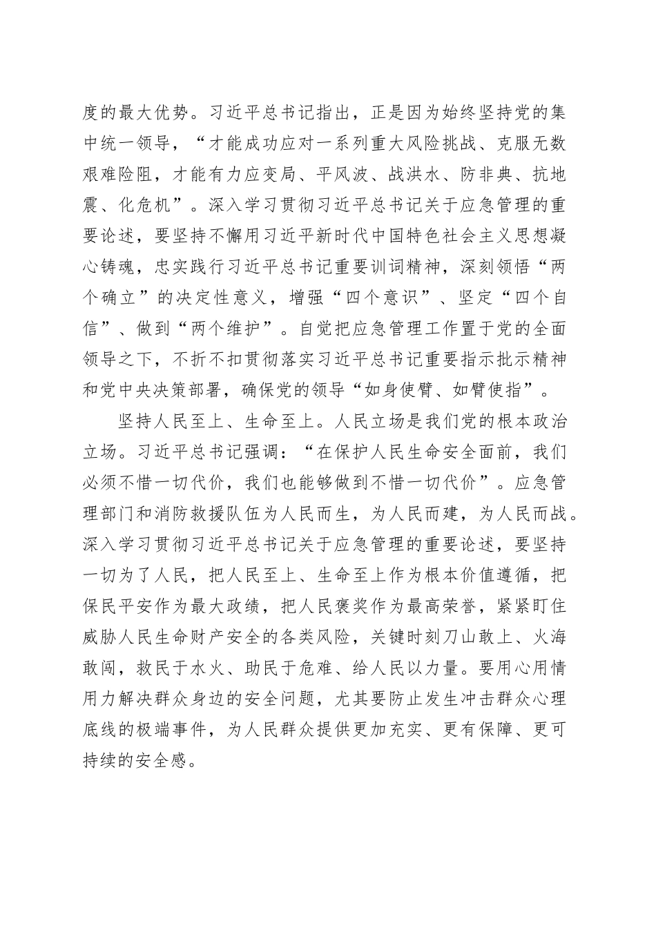 坚定走好新时代中国特色应急管理之路_第2页