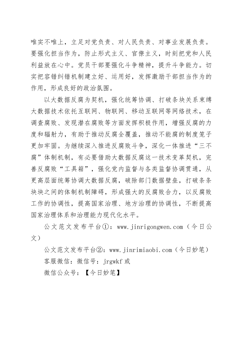 坚决铲除腐败滋生的土壤和条件_第2页