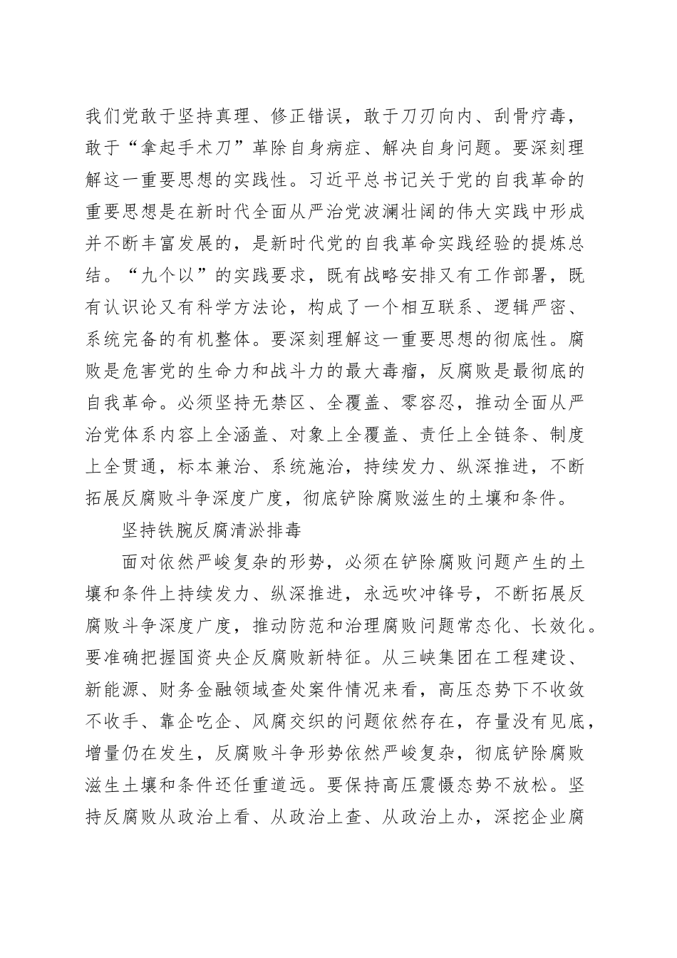 坚决铲除国资央企腐败问题产生的土壤和条件_第2页