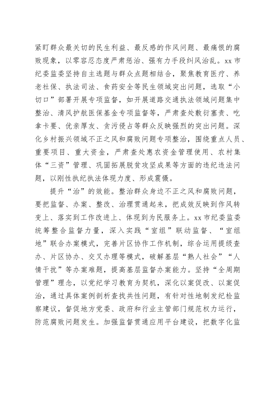 坚决惩治群众身边腐败问题_第2页