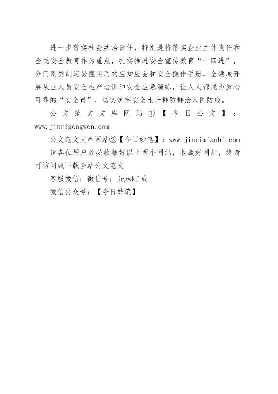 坚决打好安全生产翻身仗_第2页