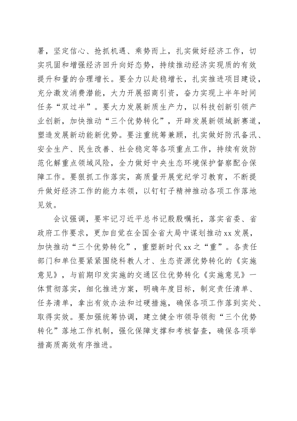 坚决扛起思政课建设政治责任_第2页