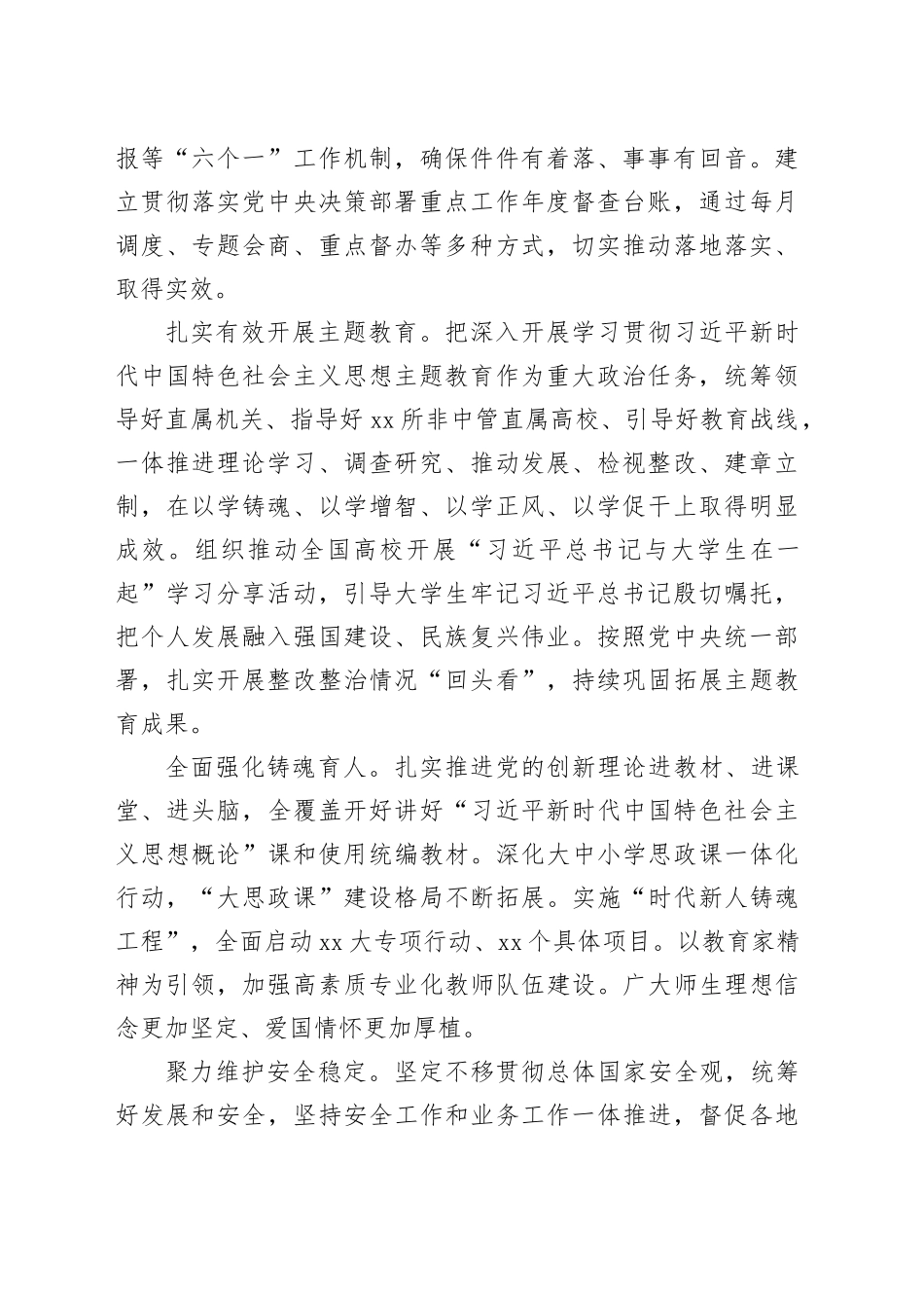 坚决扛起主体责任 切实种好机关党建“责任田”_第2页