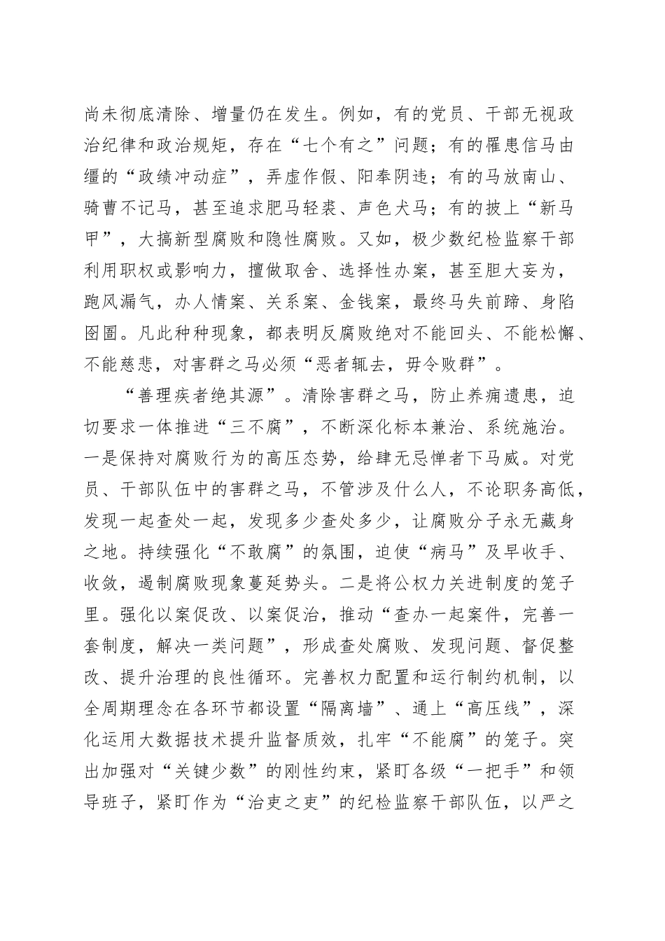 坚决清除党员干部队伍中的＂害群之马＂_第2页