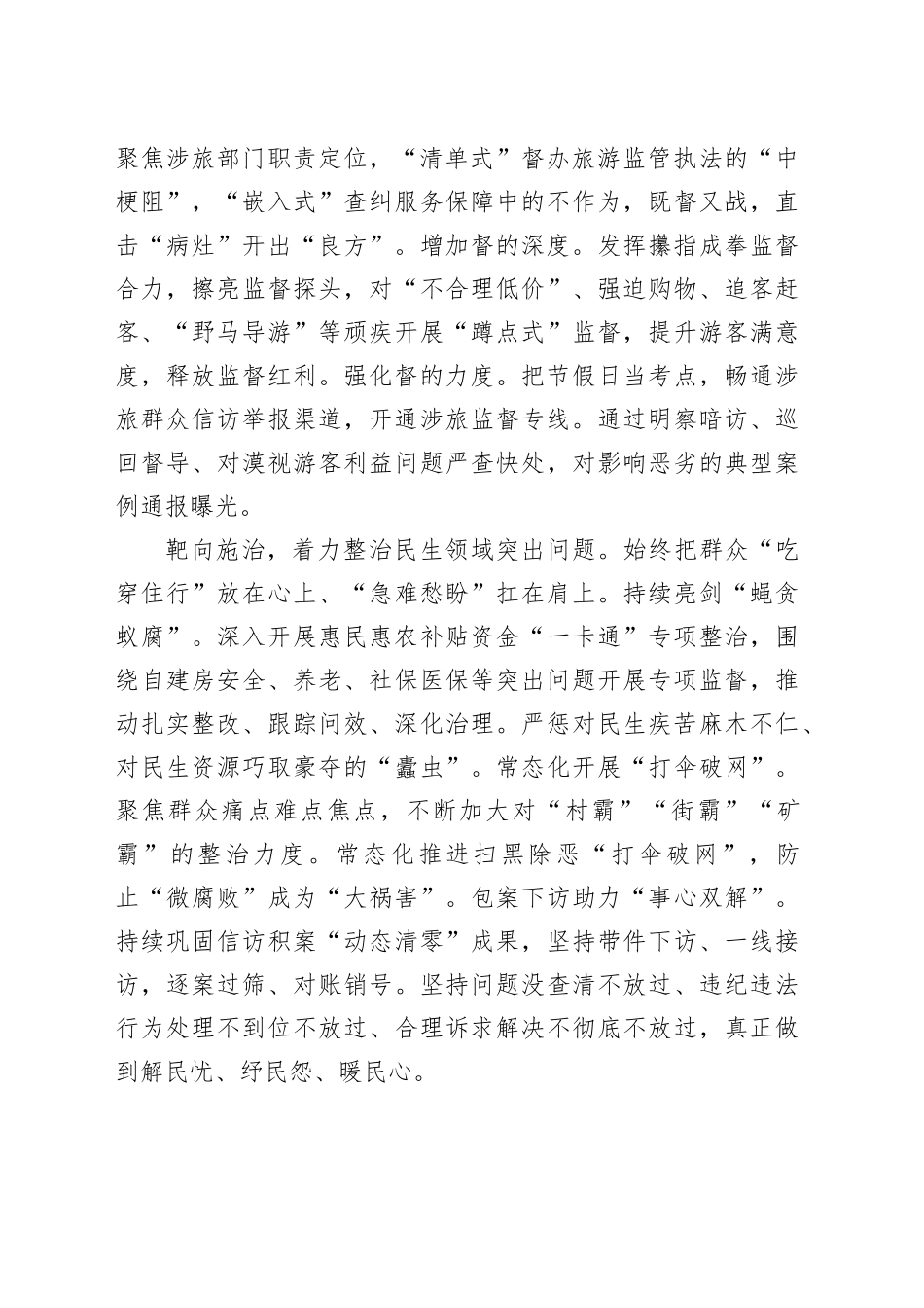 坚决整治群众身边不正之风和腐败问题_第2页