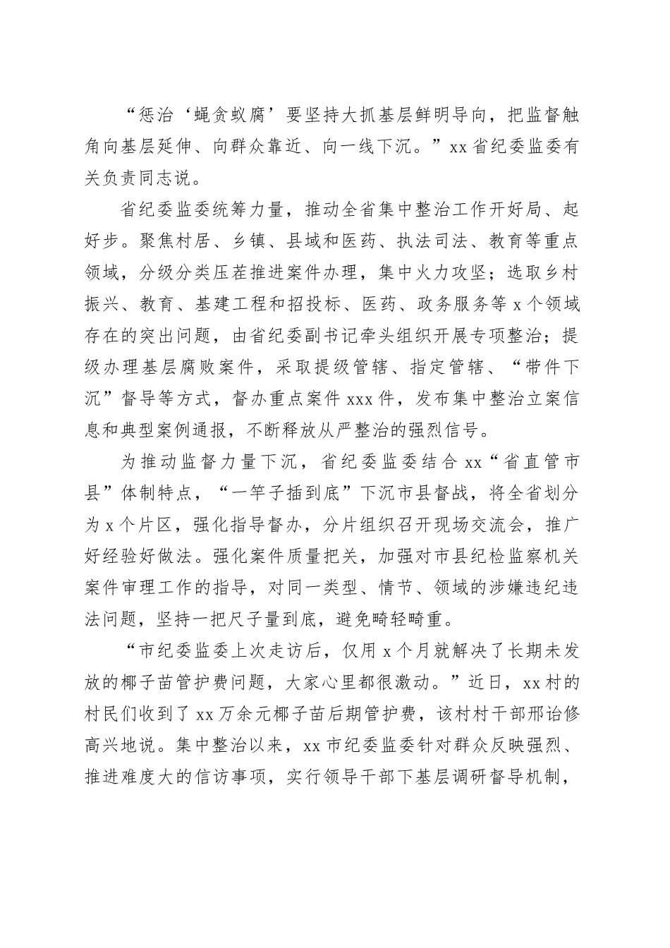 坚决整治群众身边不正之风和腐败问题工作总结材料合集（2篇）_第2页