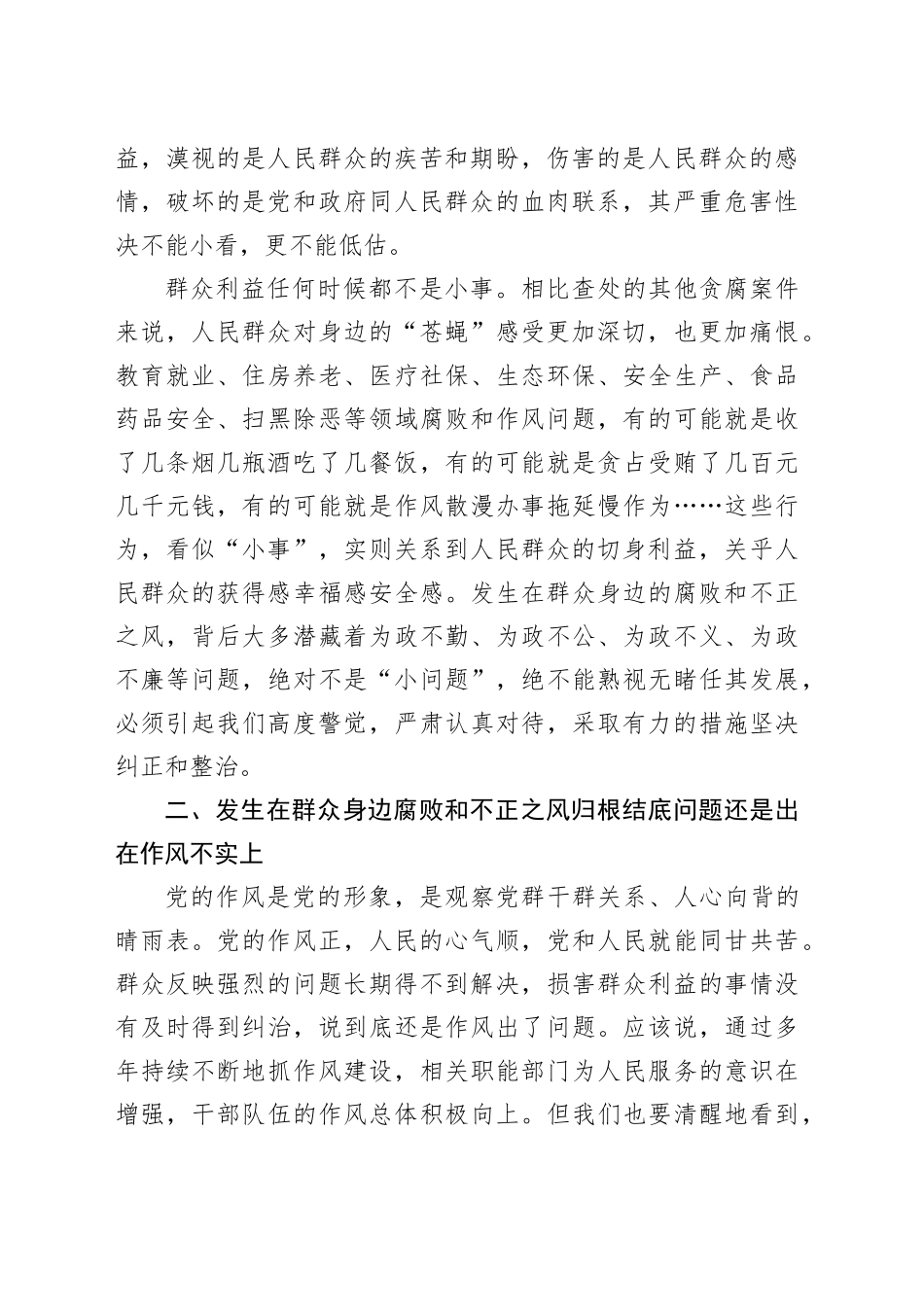 坚决整治群众身边腐败和不正之风_第2页