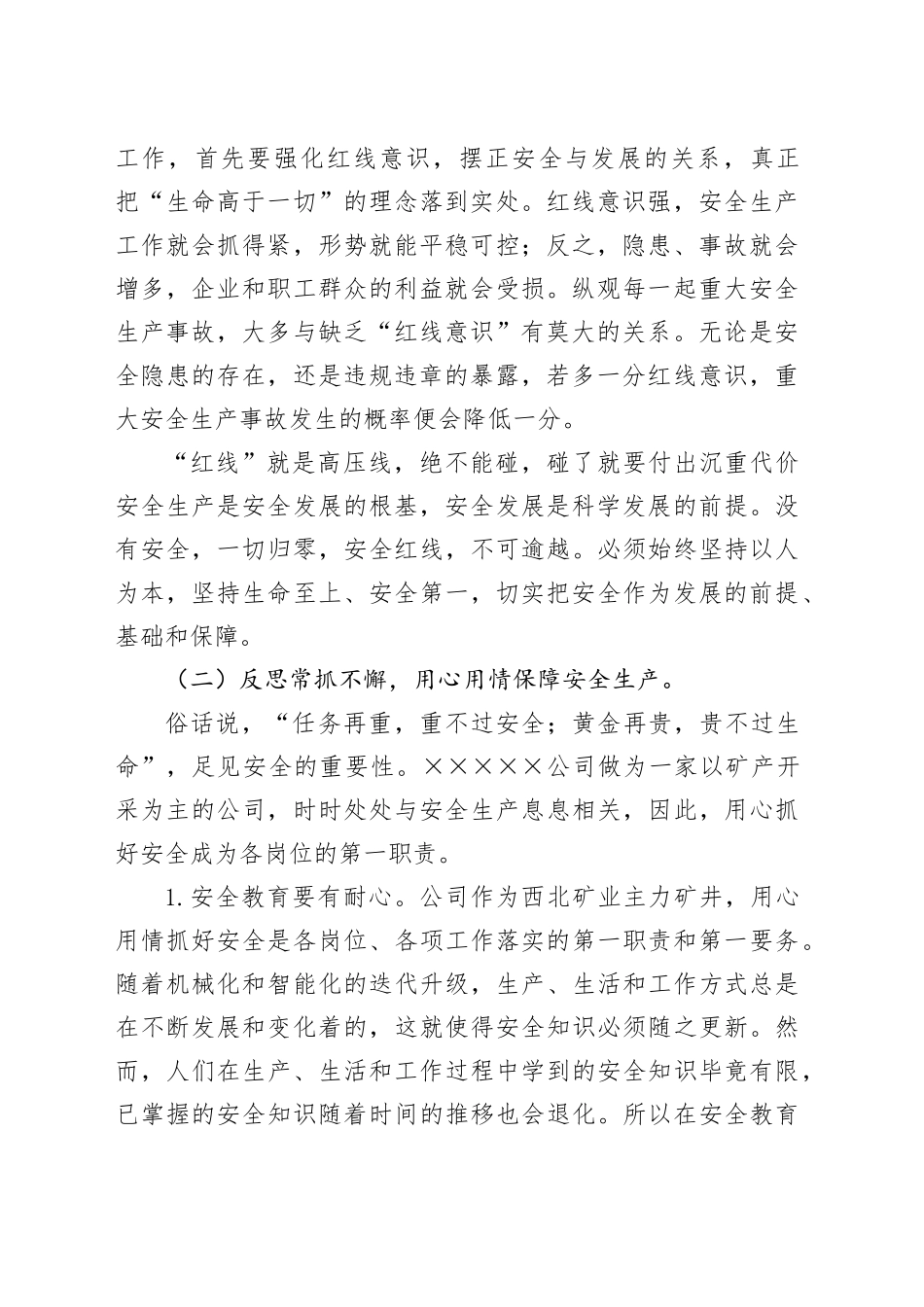 坚守安全底线确保安全生产局面稳定向好_第2页