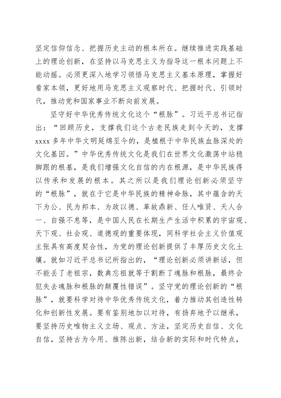 坚守好理论创新的“魂脉”与“根脉”_第2页