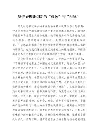 坚守好理论创新的“魂脉”与“根脉”