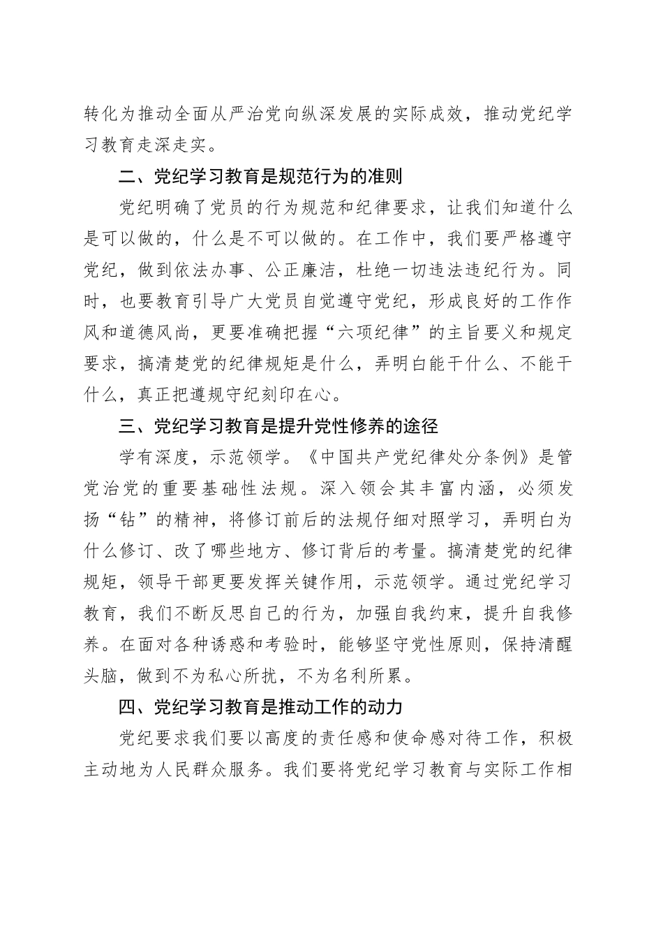 坚守纪律底线，担当时代使命_第2页