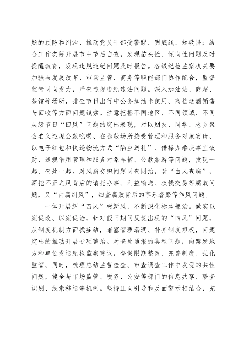 坚守节点 严纠“四风”_第2页