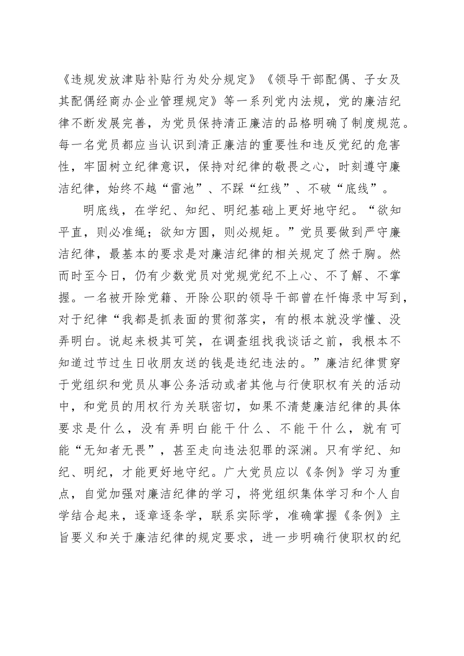 坚守清正廉洁的纪律底线_第2页