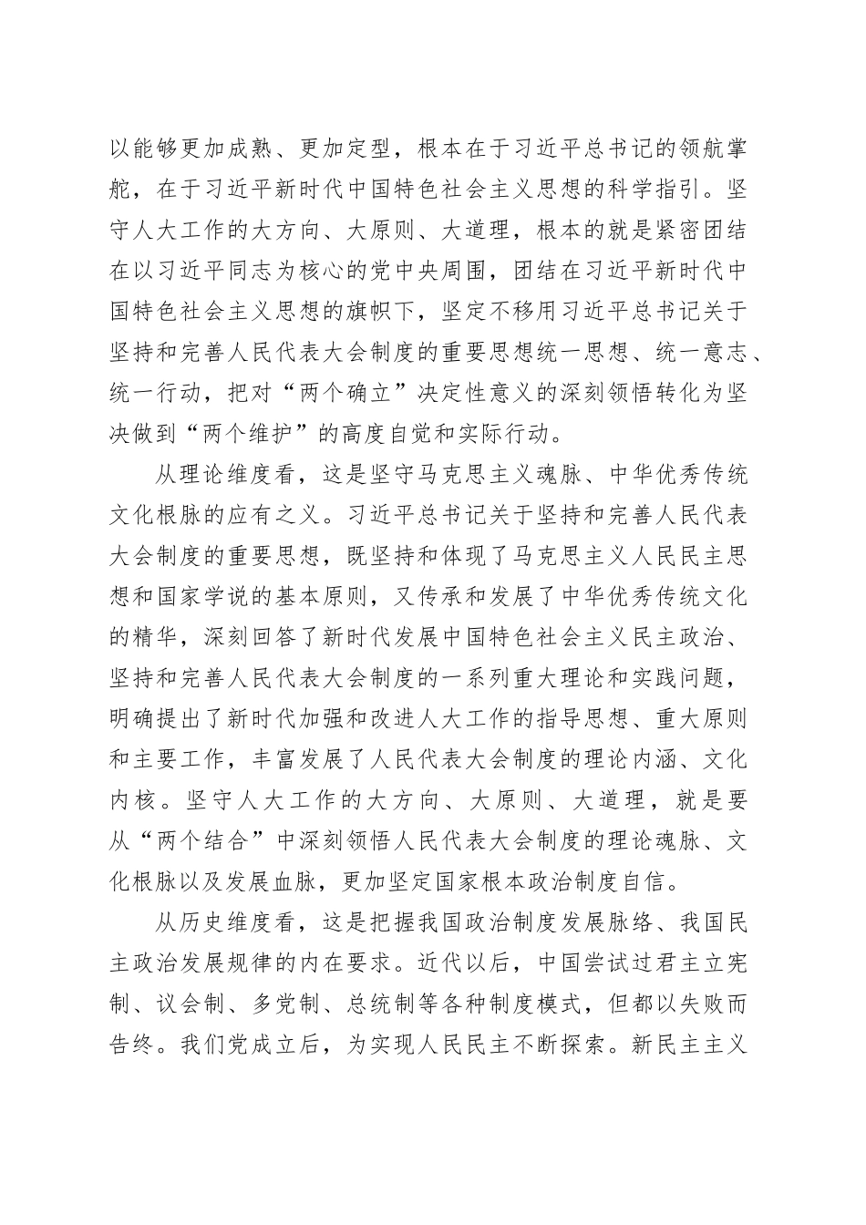 坚守人大工作的大方向大原则大道理_第2页