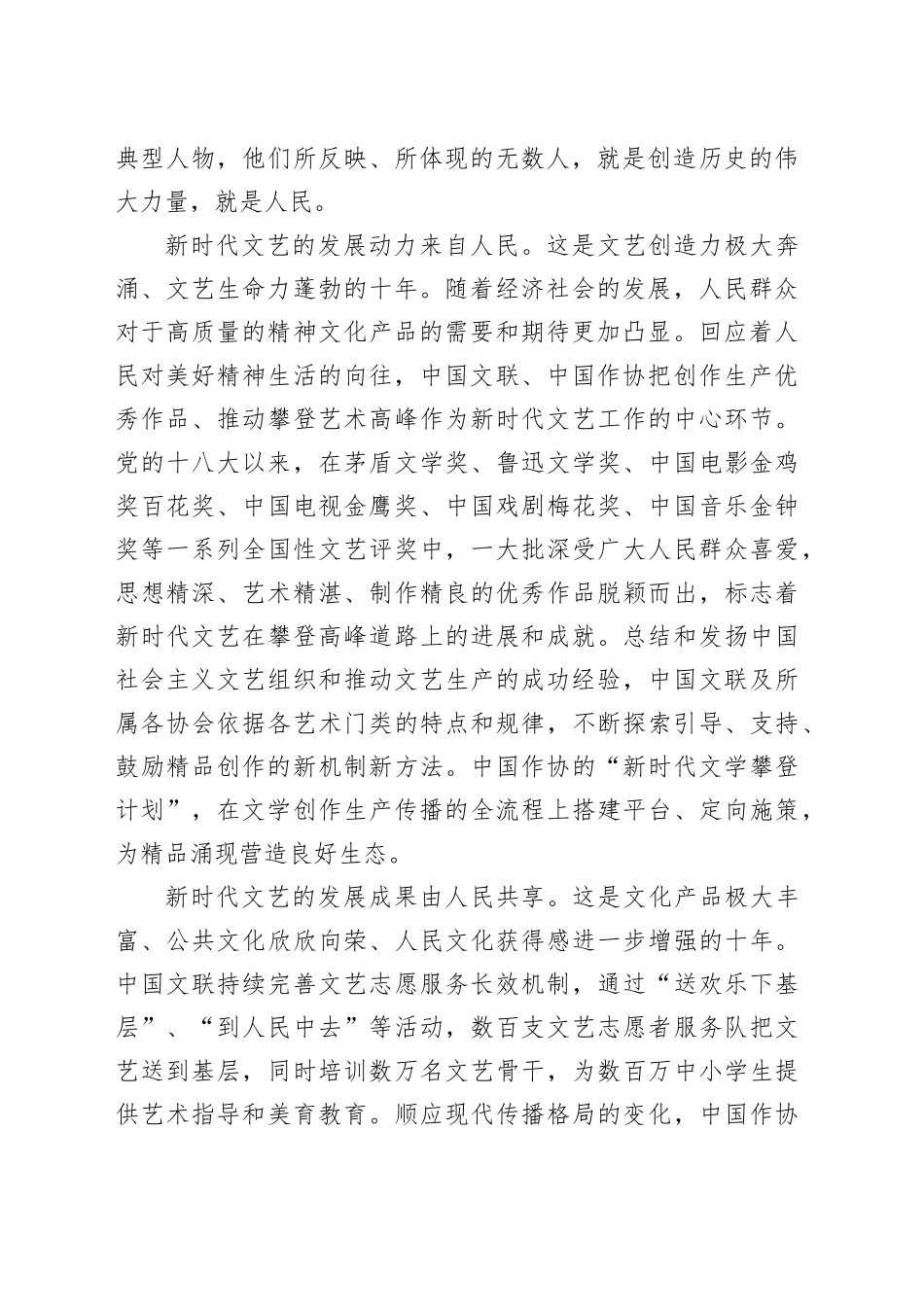 坚守人民立场 攀登文艺高峰_第2页