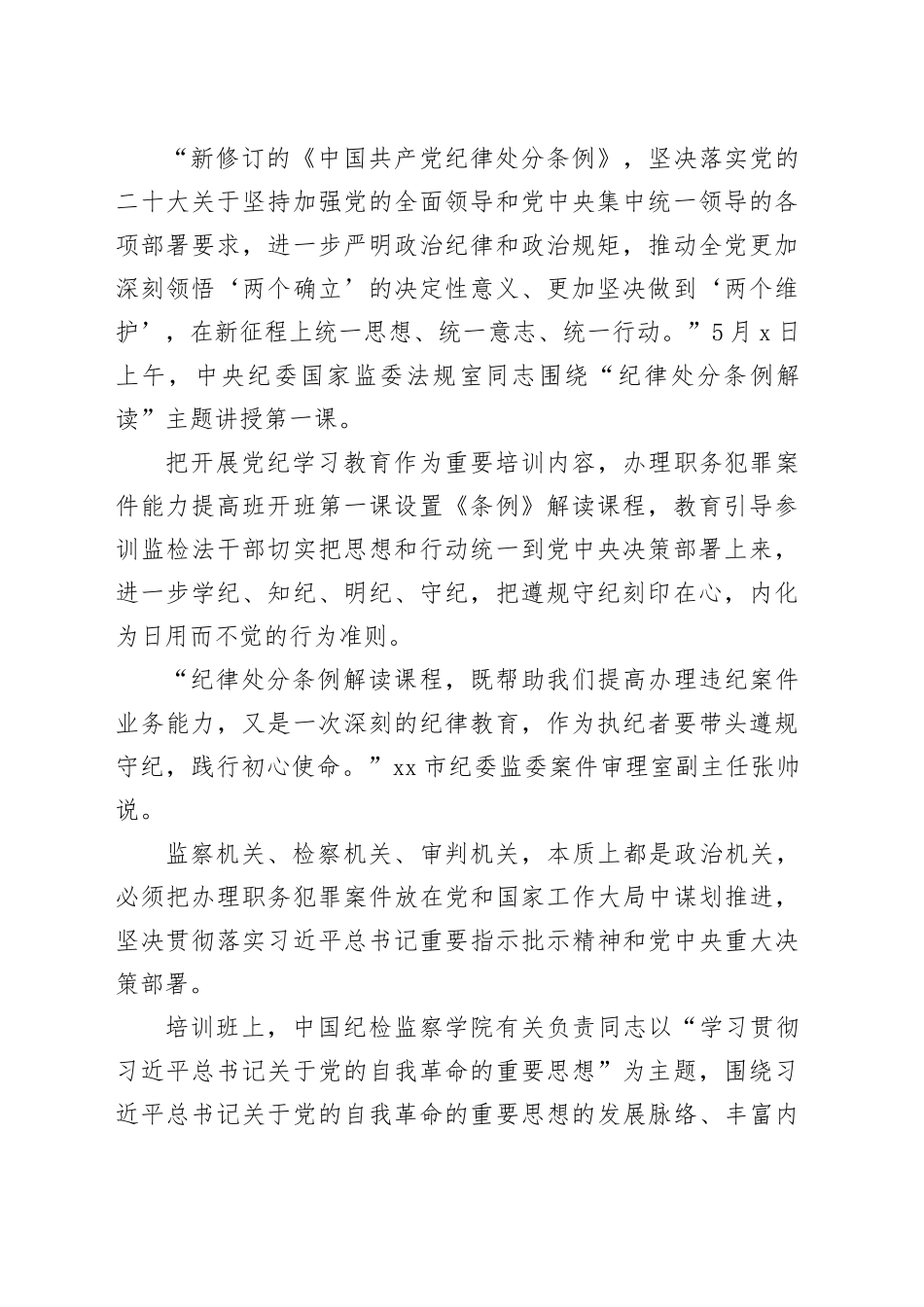 监检法同堂培训 解疑释惑聚共识_第2页