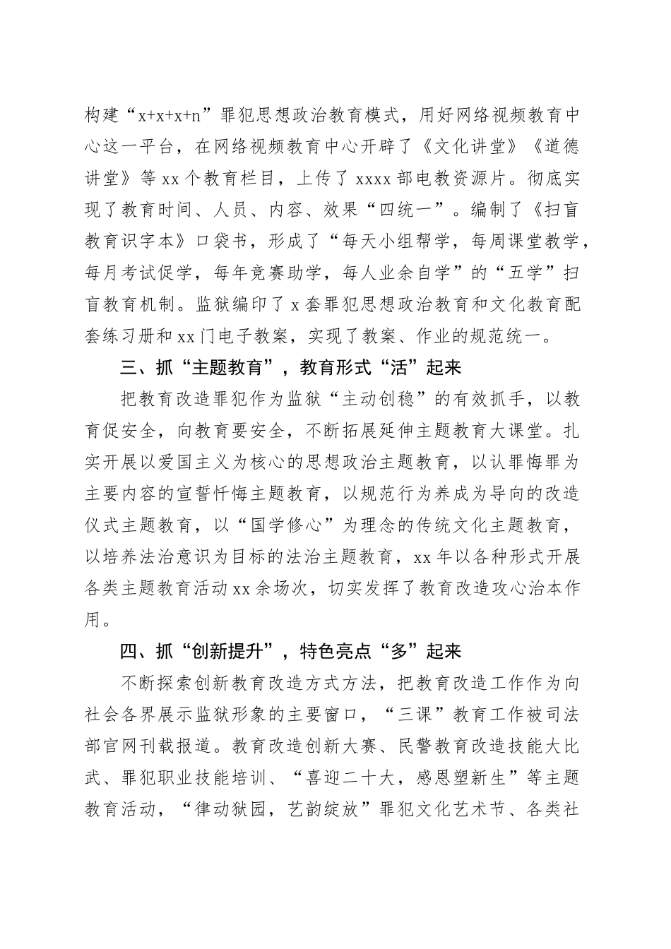 监狱工作总结合集（单位）（2篇）_第2页