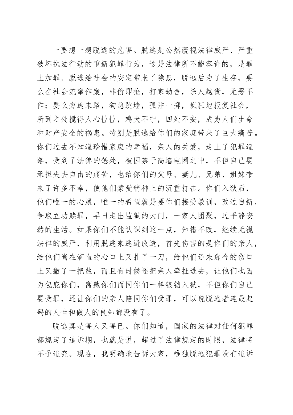 监狱领导讲话合集（7篇）_第2页