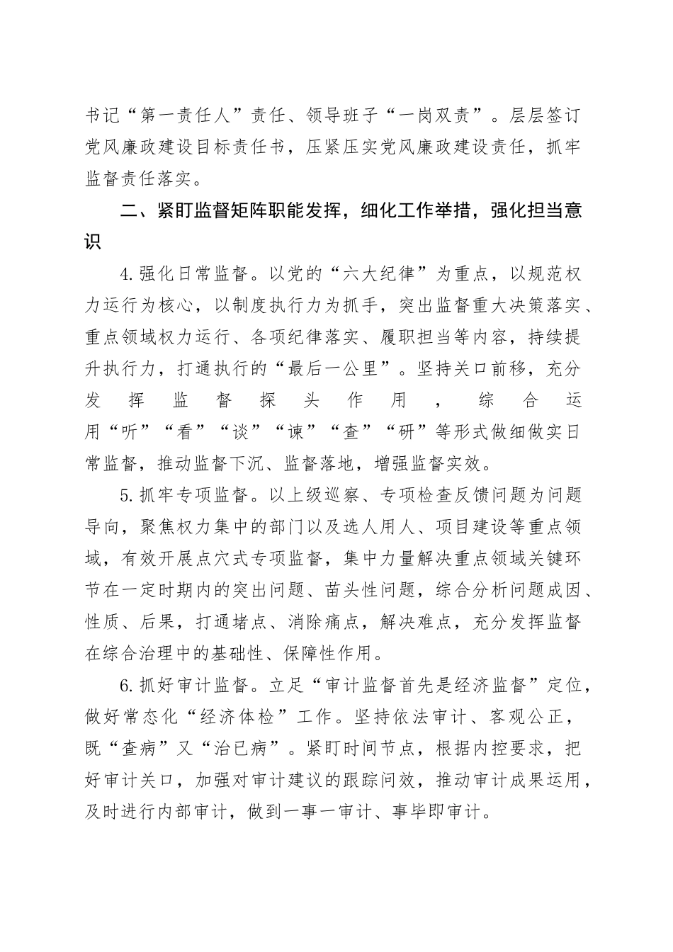 监狱系统2024年度党风廉政建工作计划_第2页