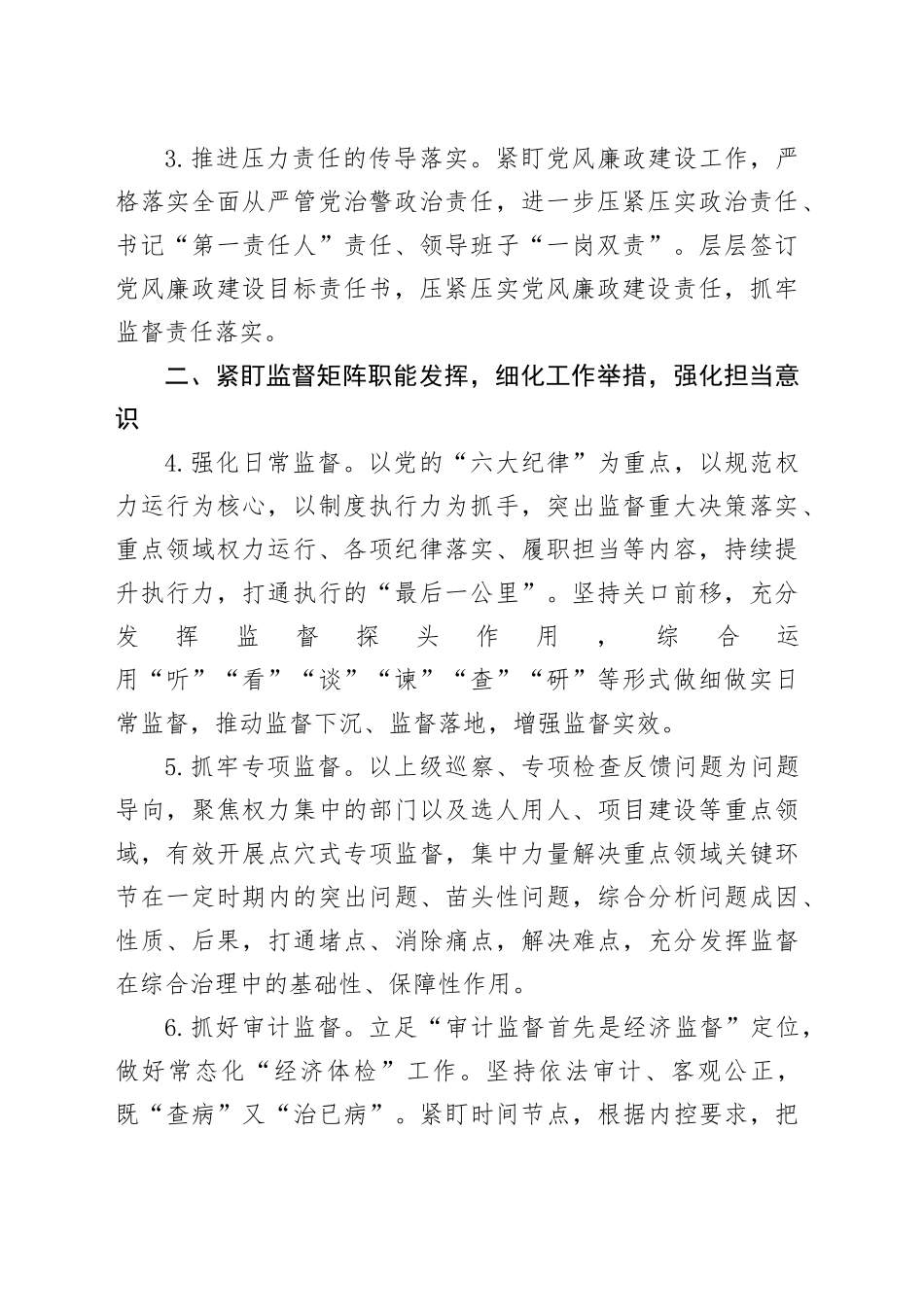 监狱系统2024年度党风廉政建工作计划要点_第2页