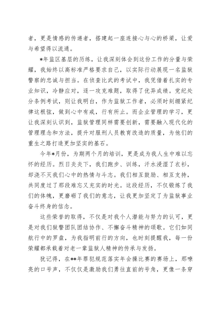 监狱演讲稿：薪火相传续华章，砥砺前行筑辉煌_第2页
