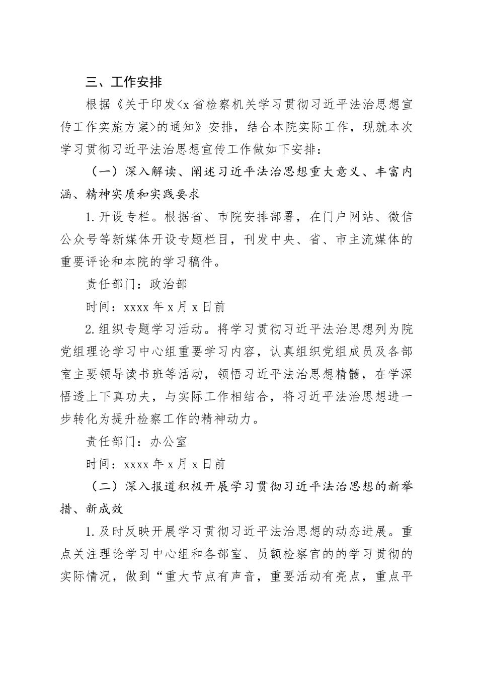 检察单位学习宣传贯彻法治思想工作实施方案院20240422_第2页
