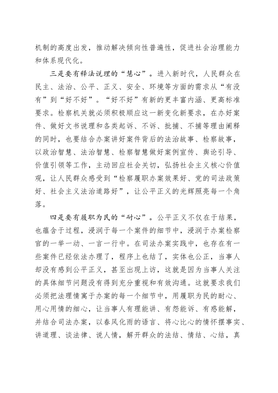 检察单位中心组研讨发言材料心得体会院_第2页