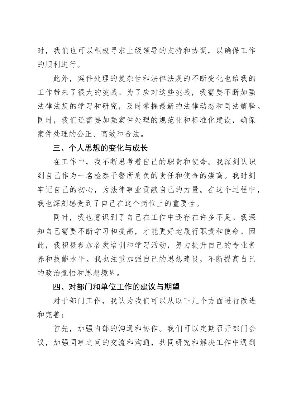 检察干警思想汇报_第2页