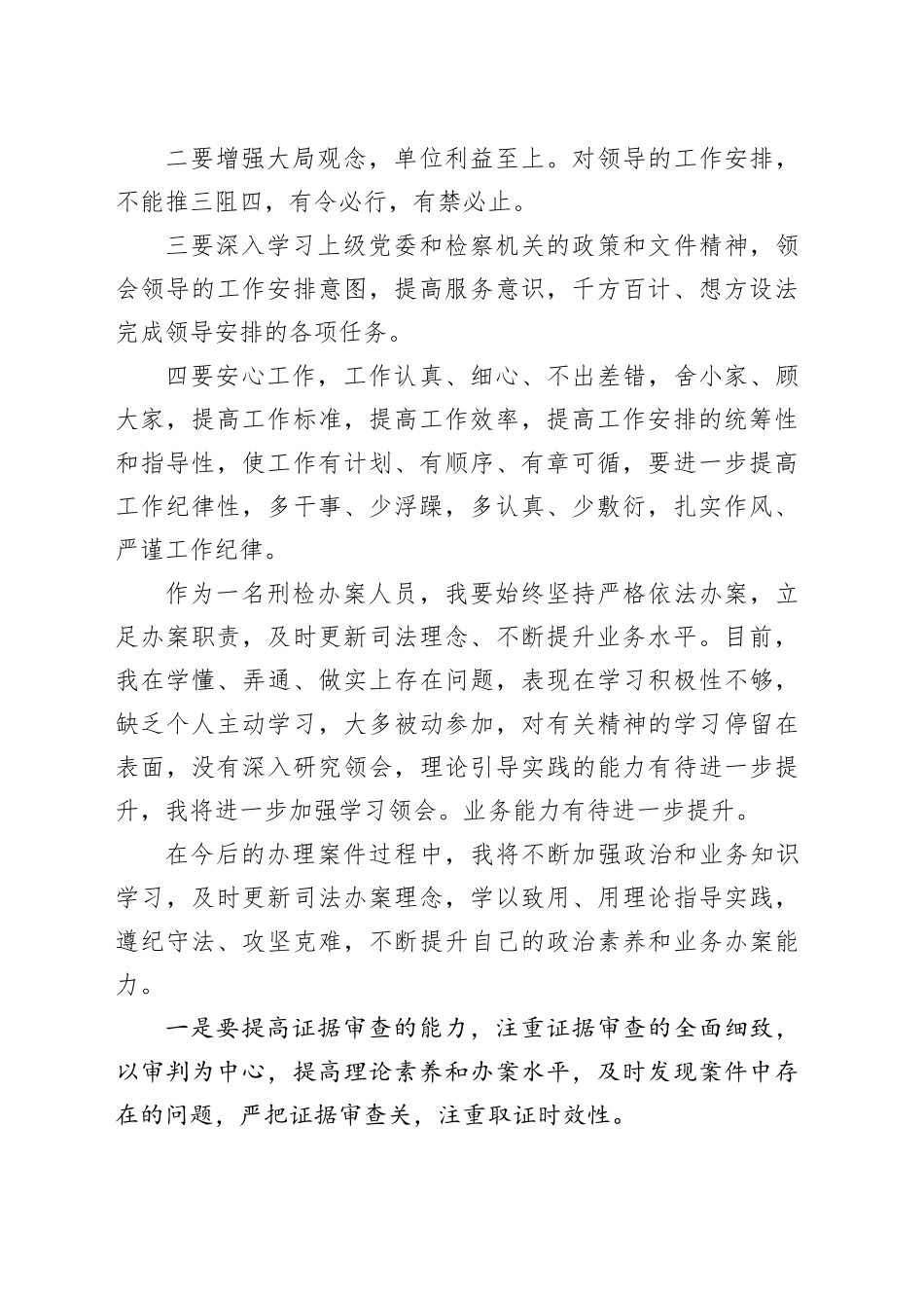 检察干警学习“抓落实、求极致、强作风”心得体会材料合集（3篇）_第2页