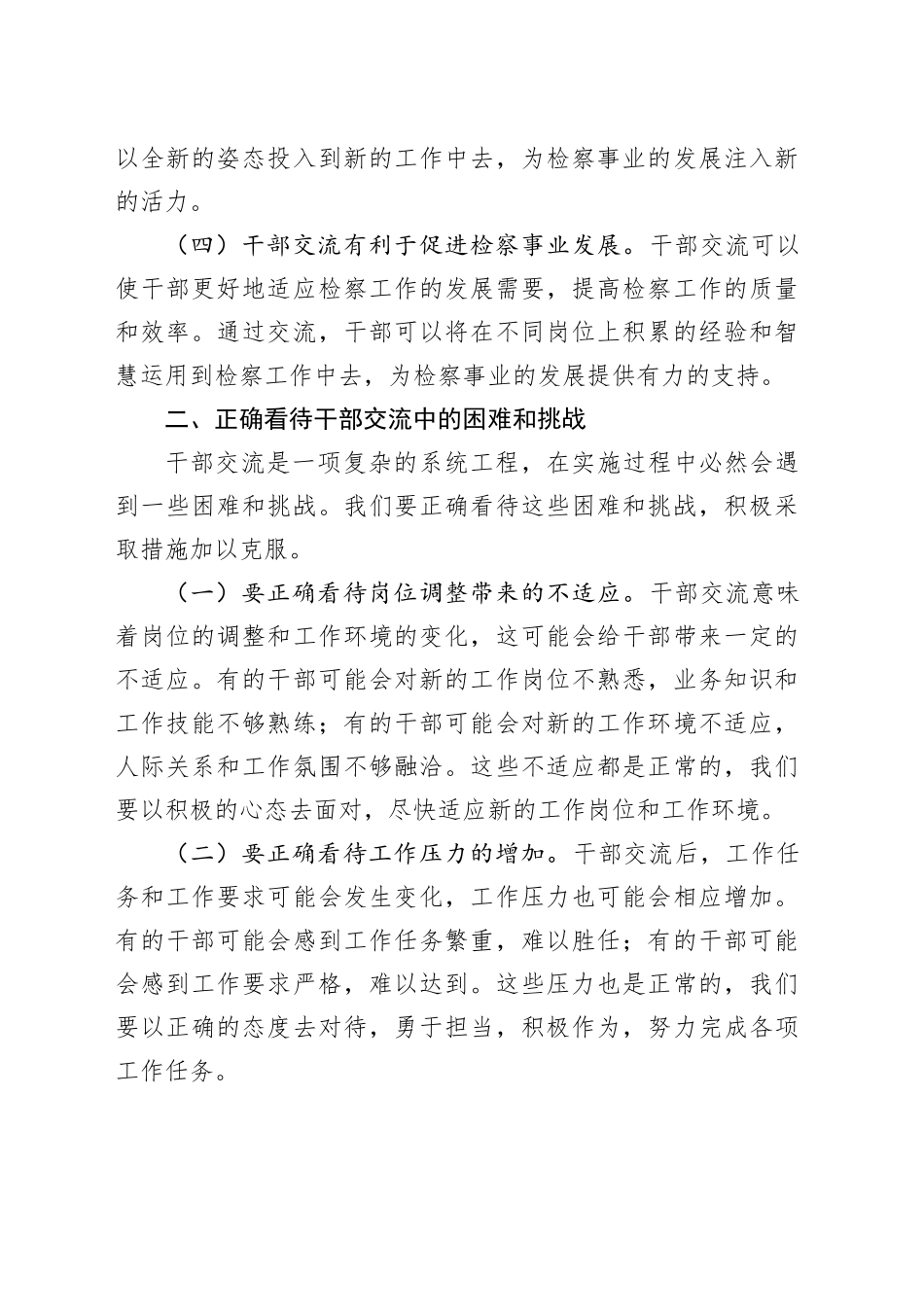 检察机关干部交流座谈会讲话院20241009_第2页