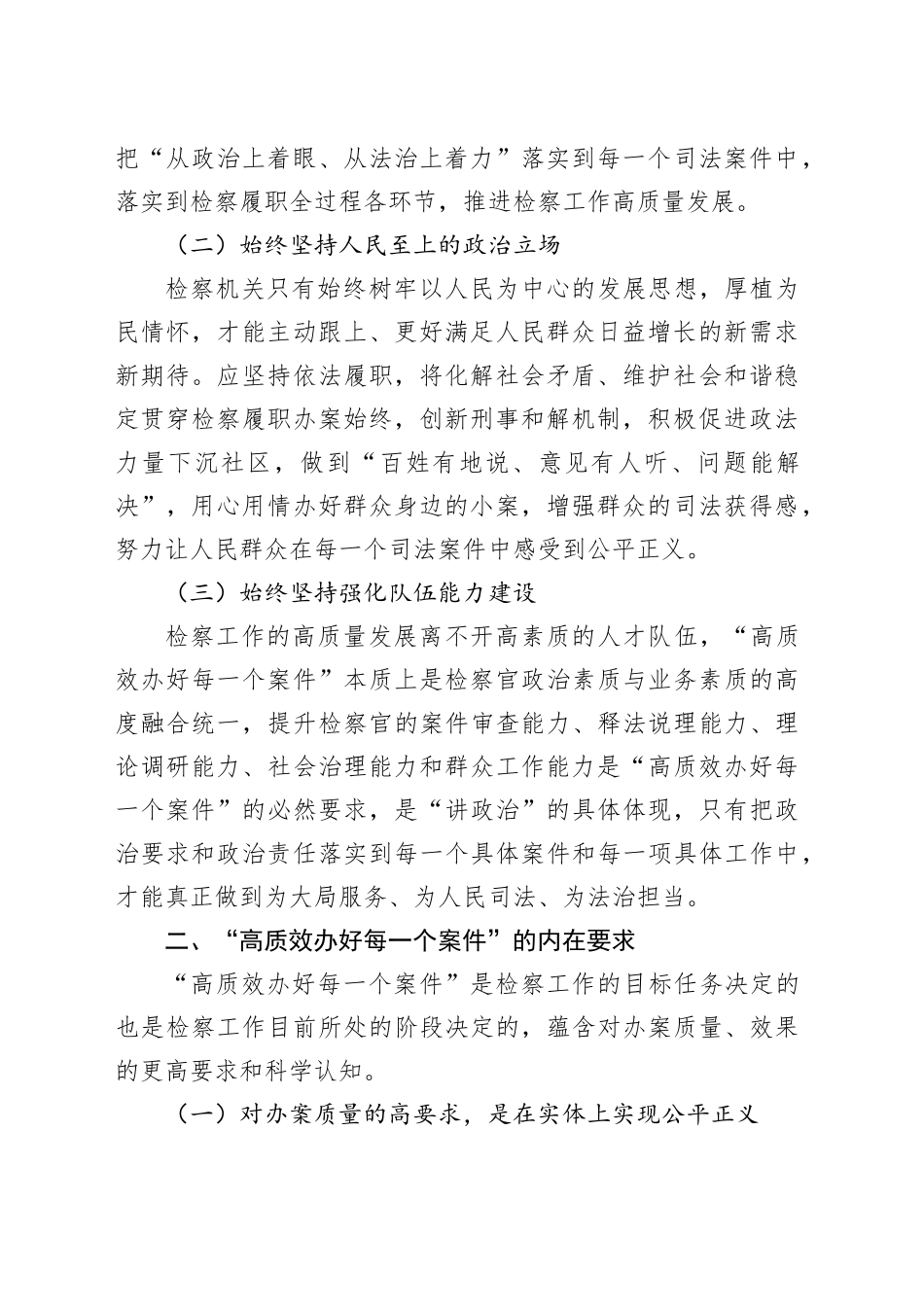 检察系统党课：高质效办好每一个案件2800字_第2页