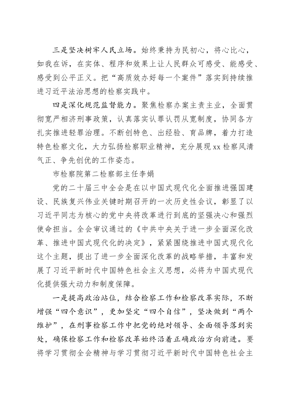 检察系统三中全会心得体会发言9篇（简单版）_第2页