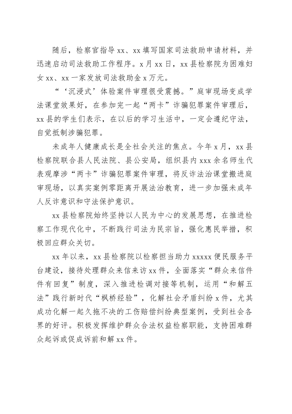 检察院创新特色党建品牌工作报告_第2页