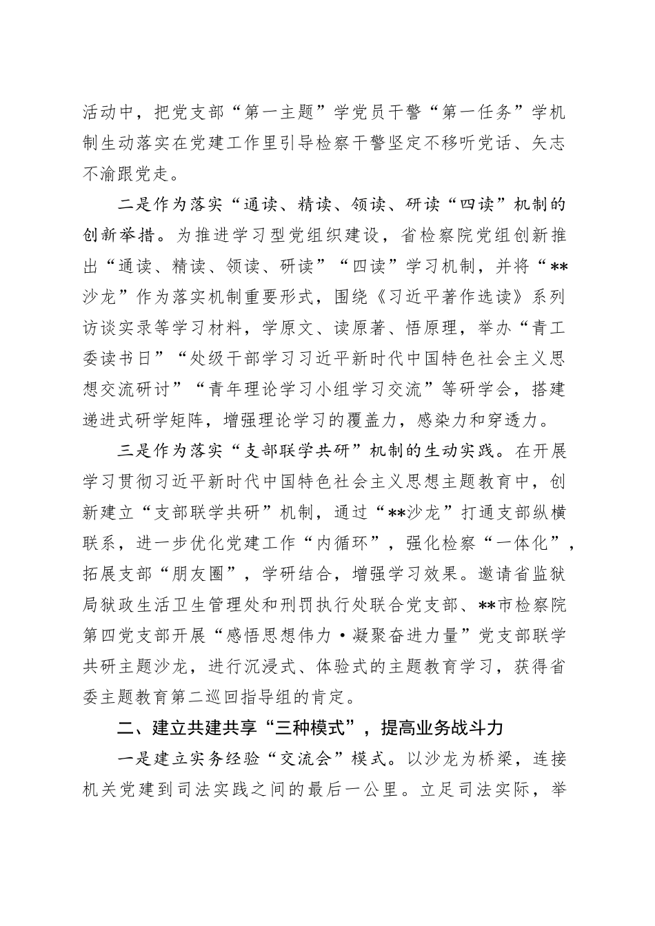 检察院党建品牌建设情况汇报_第2页