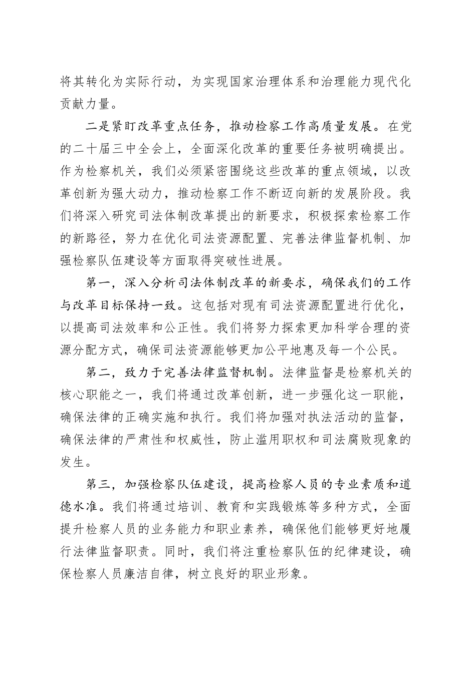 检察院党组书记、检察长学习三中全会精神心得体会_第2页
