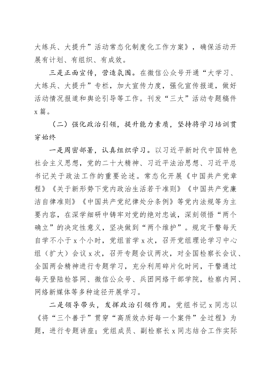 检察院第一季度大学习大练兵大提升常态化制度化工作总结汇报报告_第2页