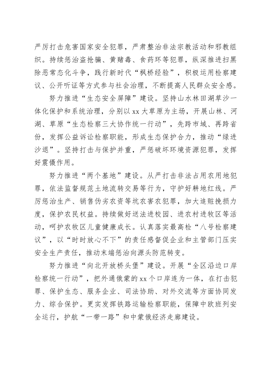 检察院理论学习心得体会材料合集（4篇）_第2页