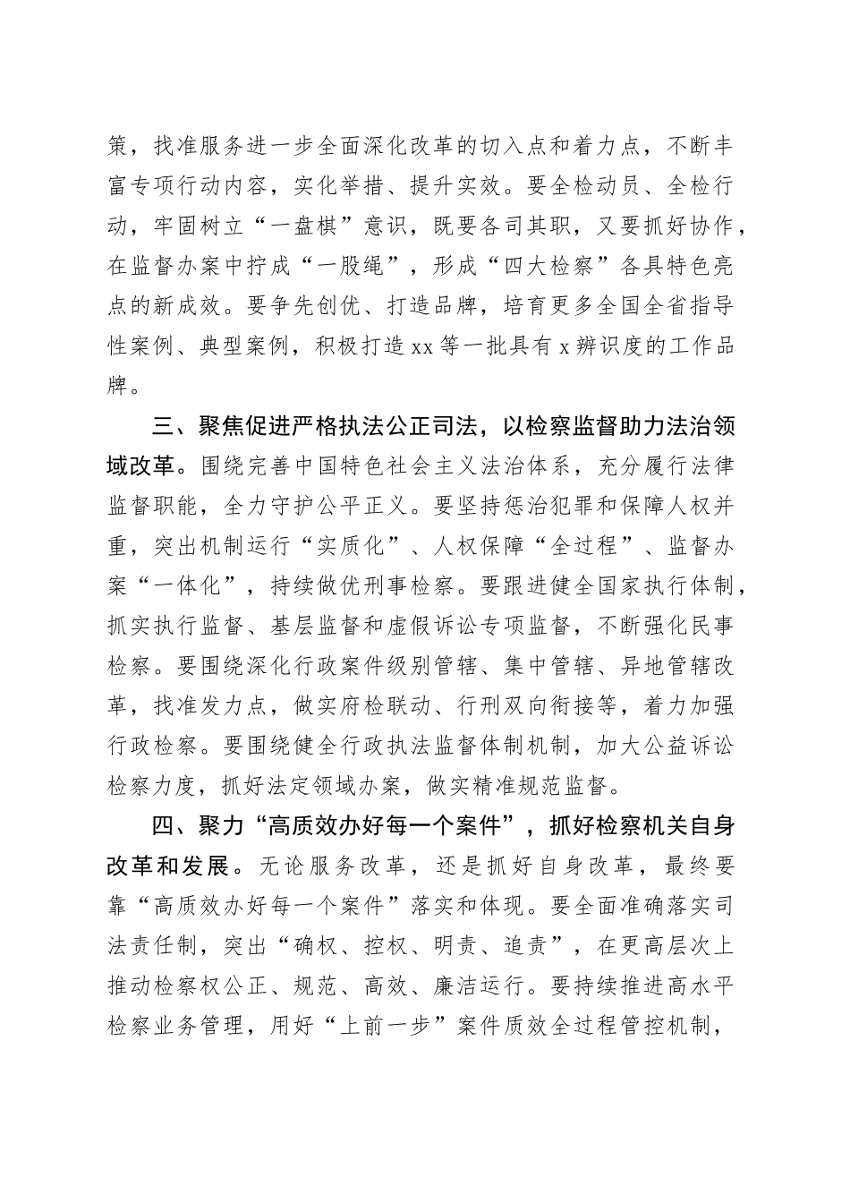 检察院理论学习中心组学习贯彻党的二十届三中全会精神研讨发言材料心得体会20240925_第2页