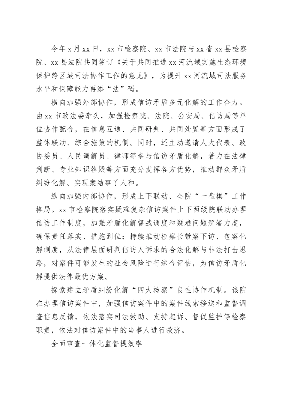 检察院探索矛盾纠纷化解新模式经验交流材料_第2页