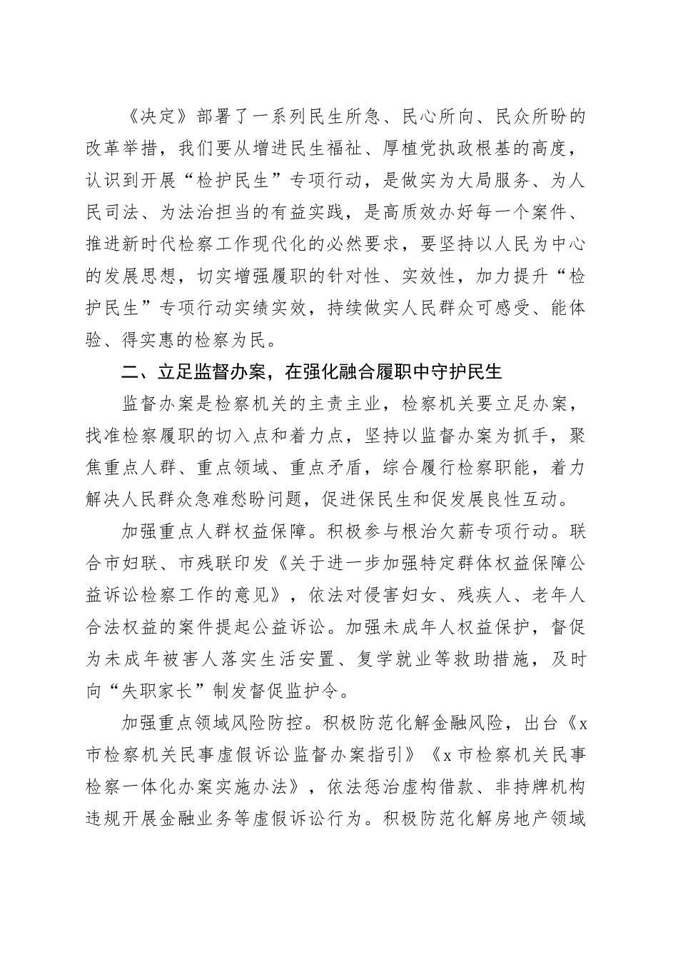 检察院在政法系统学习贯彻党的二十届三中全会精神专题研讨班上的交流发言_第2页