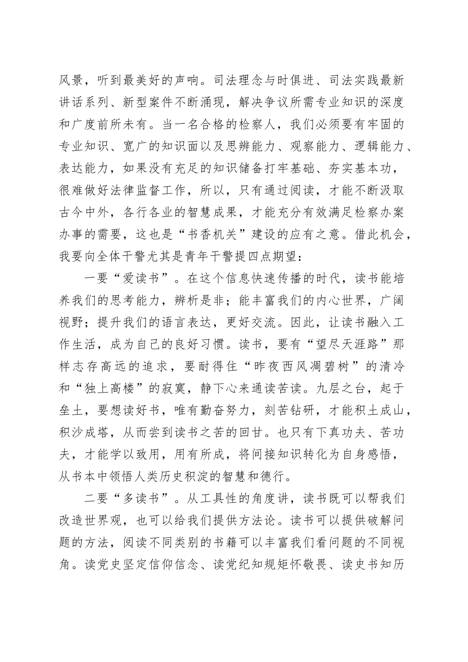 检察长在读书分享会上的致辞_第2页