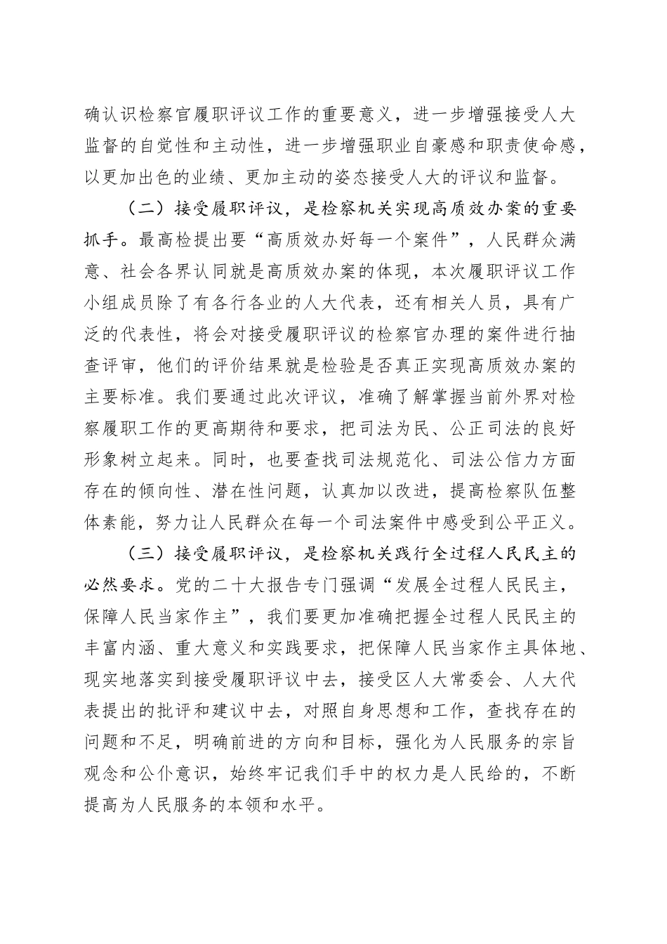 检察长在检察官履职评议工作动员会上的讲话_第2页