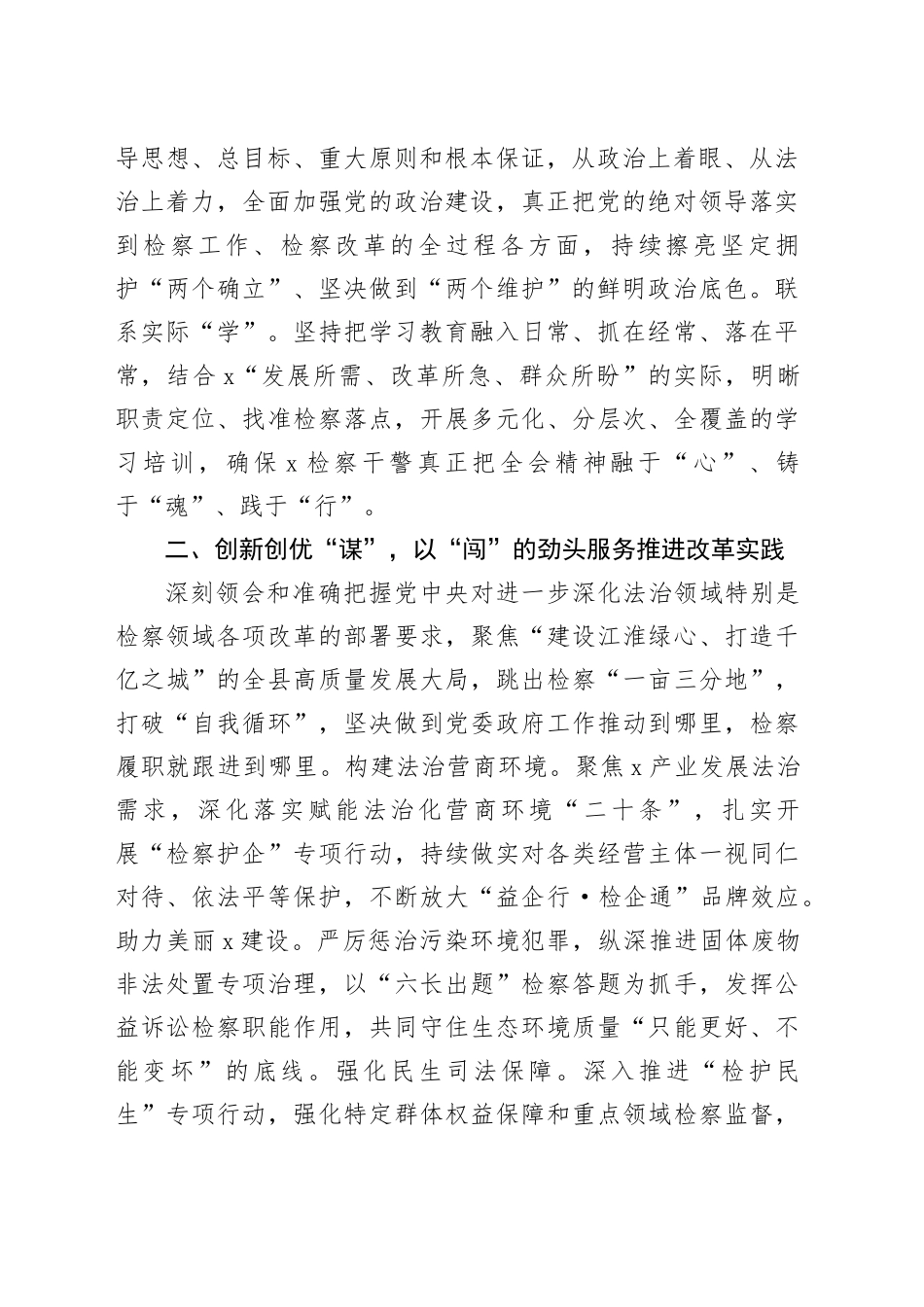 检察长在政法系统学习贯彻党的二十届三中全会精神专题研讨班上的交流发言_第2页