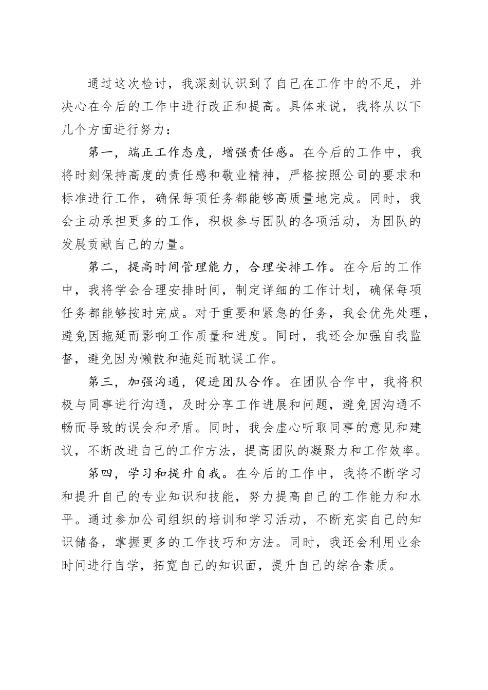 检讨书模板范文_第2页