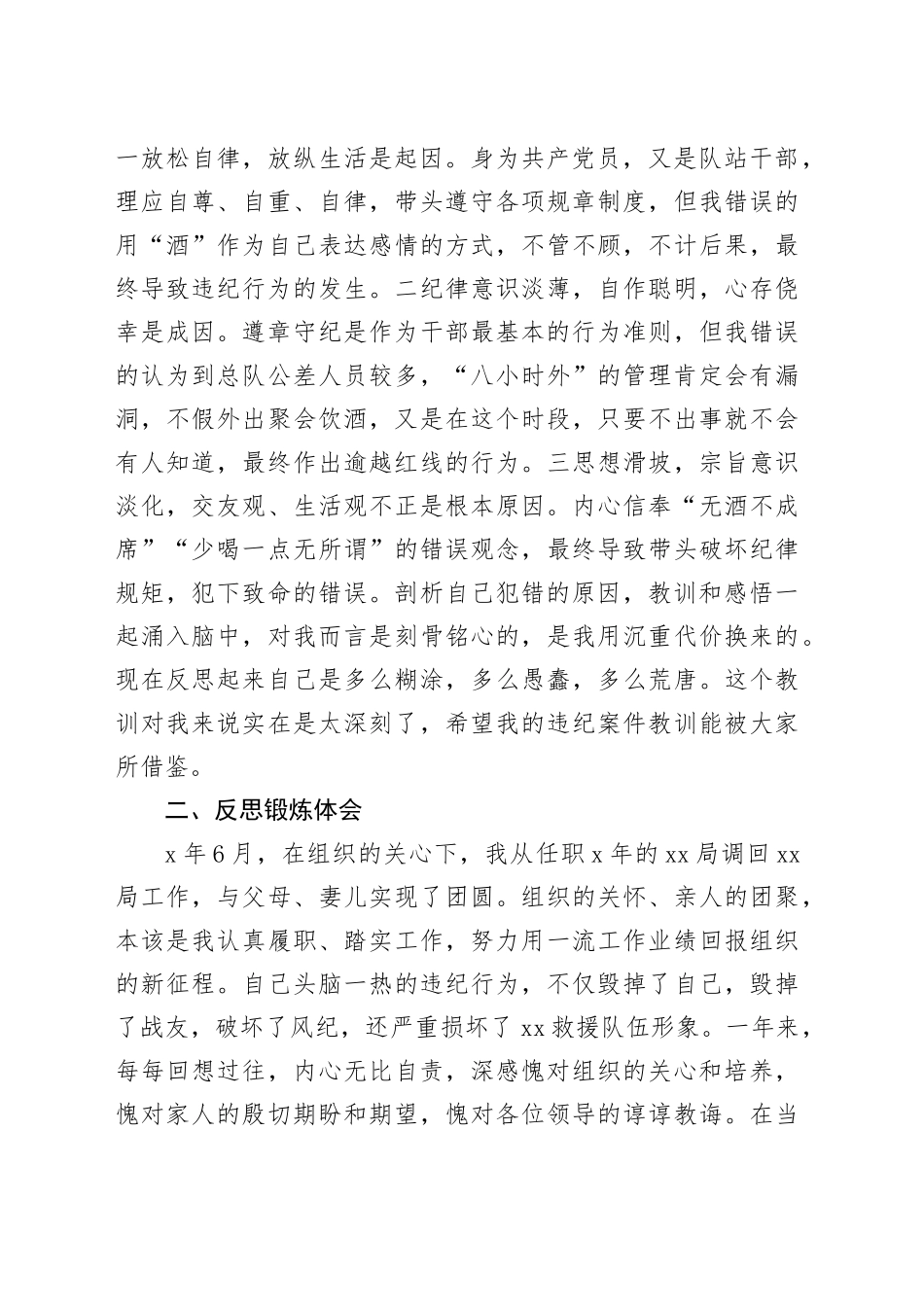 检讨述职报告_第2页