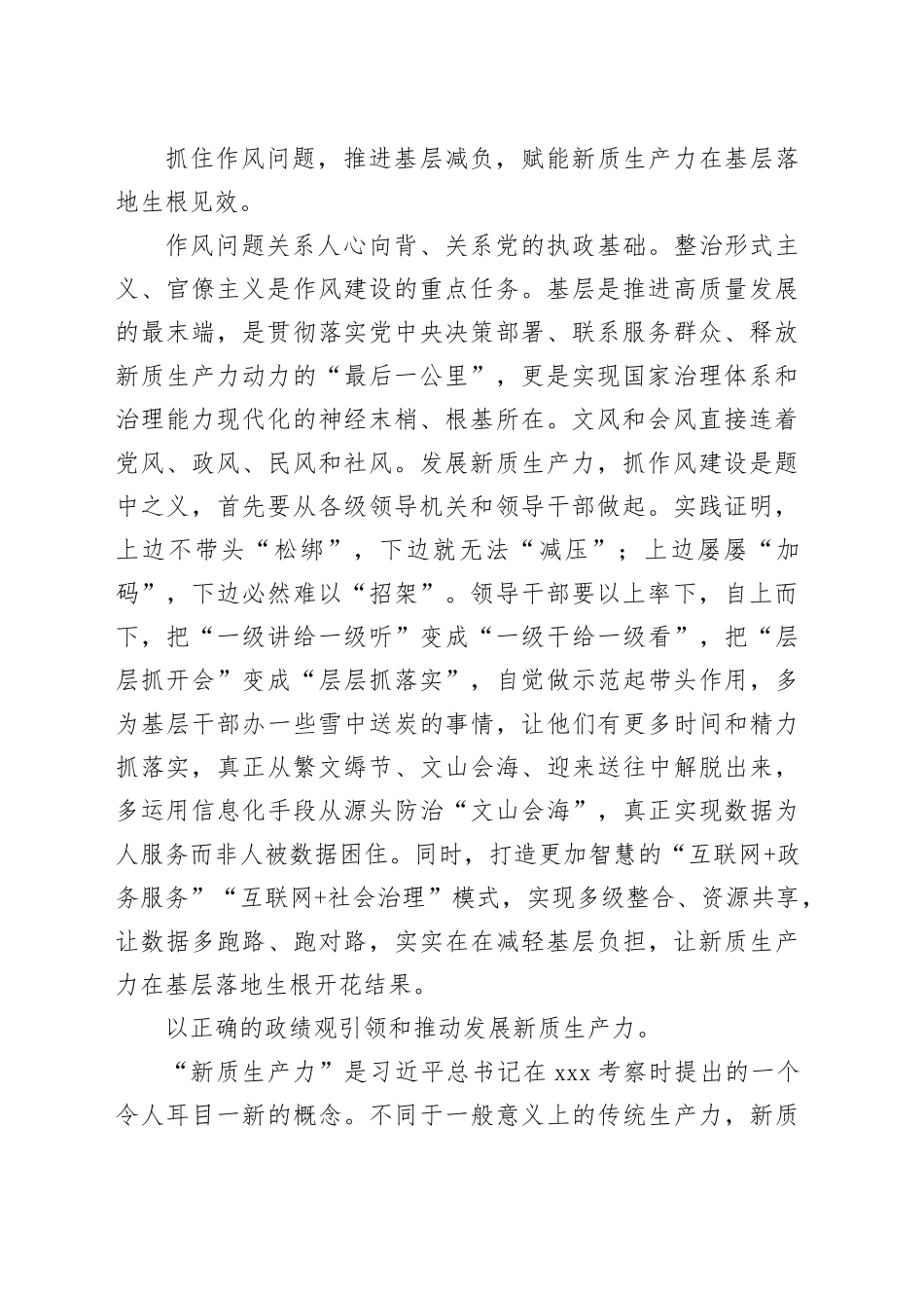 减负才能释放基层新质生产力动力_第2页